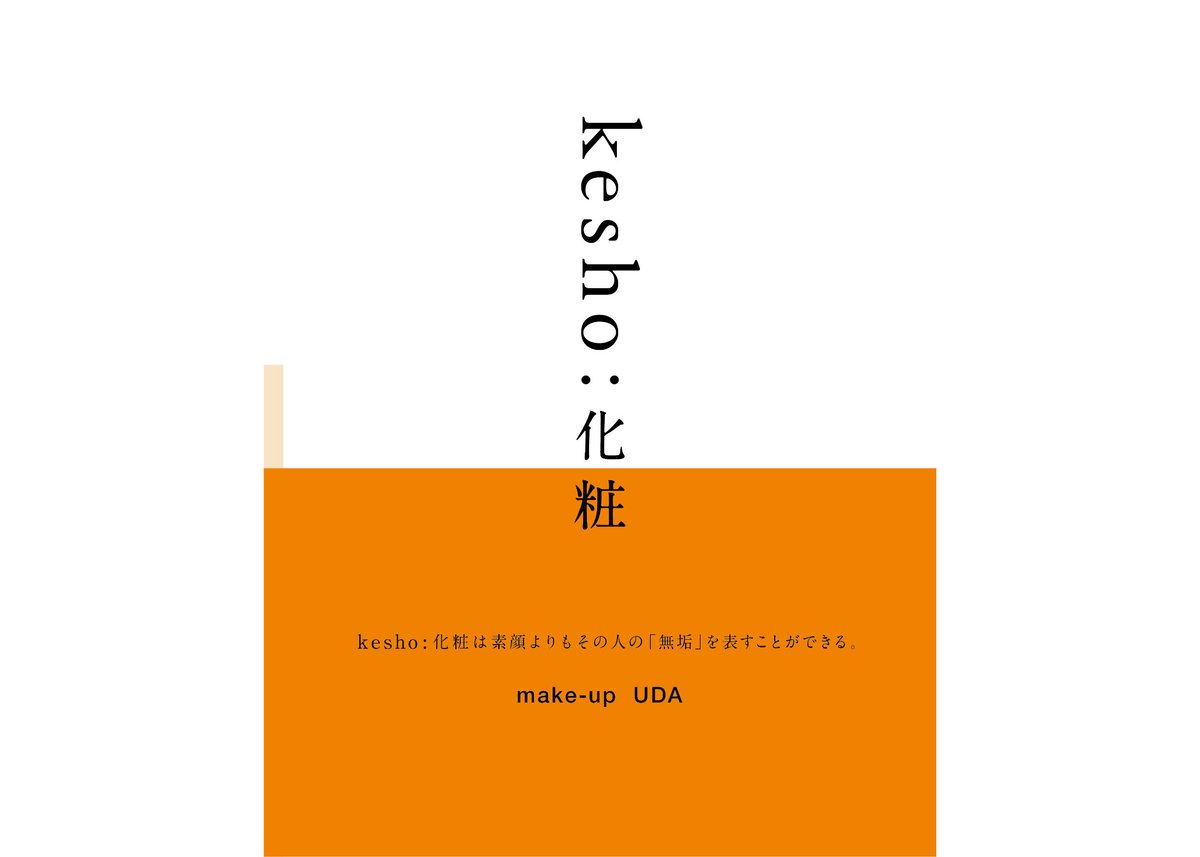 【未開封】kesho: 化粧 UDA メイクアップ アートブック Kesho (make-up) - UDA | shashasha - Photography & art in books