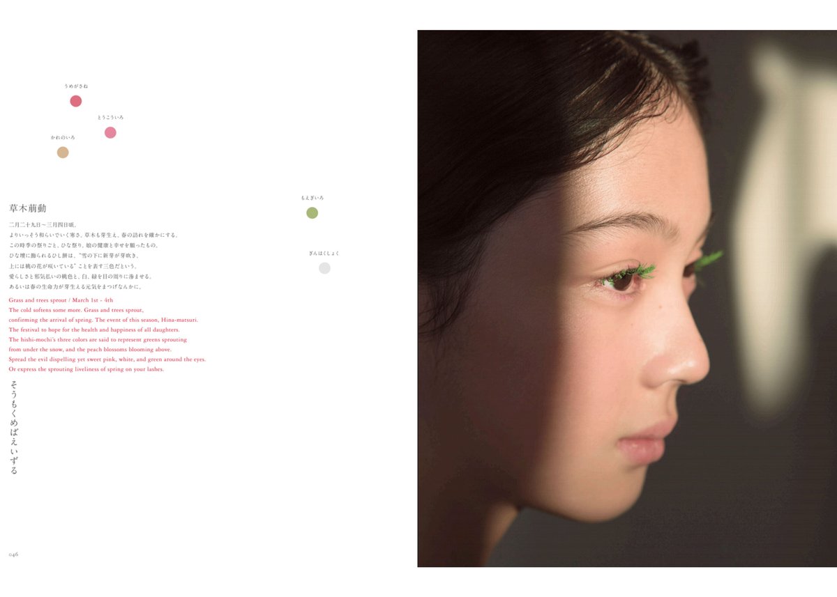 kesho:化粧 | mekashi project online