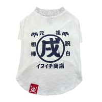 元祖Tシャツ　白（white）1号