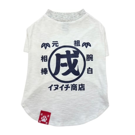 元祖Tシャツ　白（white）1号