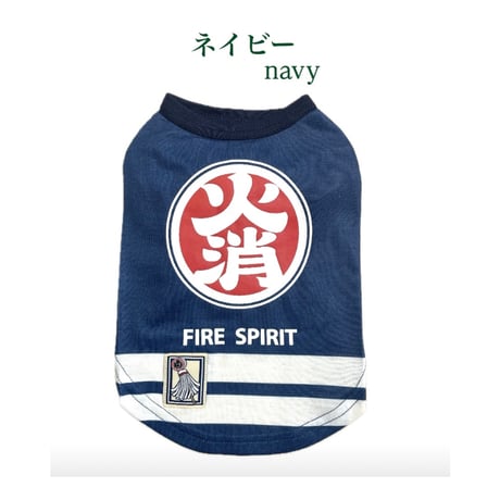 火消Tシャツ　オフホワイト(white）/ネイビー(navy）1号～6号