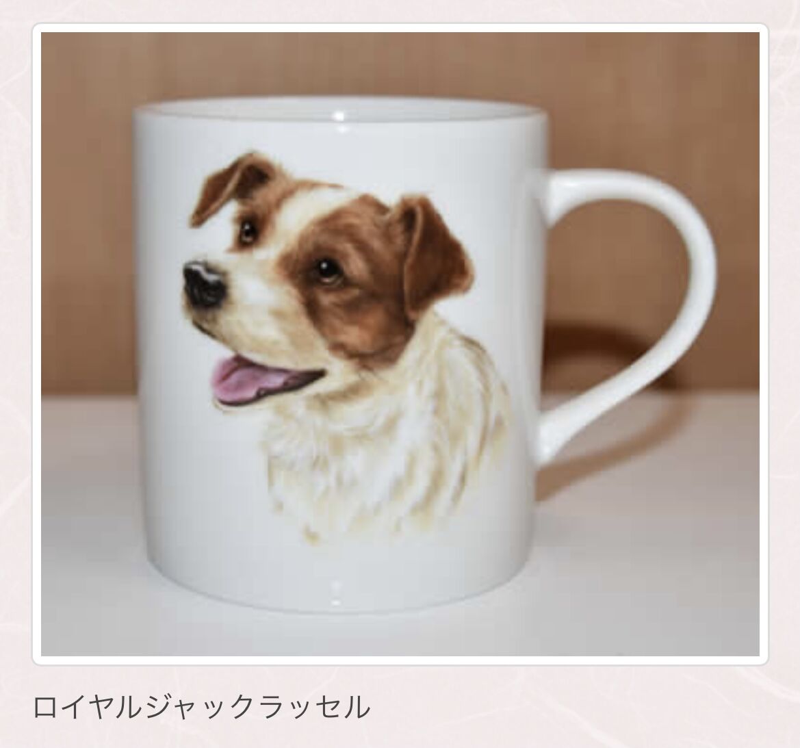 犬種別マグ【浅草ロゴ入り】② | adachiya NET