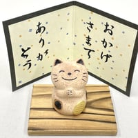 おかげさまでありがとう猫