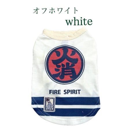 火消Tシャツ　オフホワイト(white）/ネイビー(navy）1号～6号