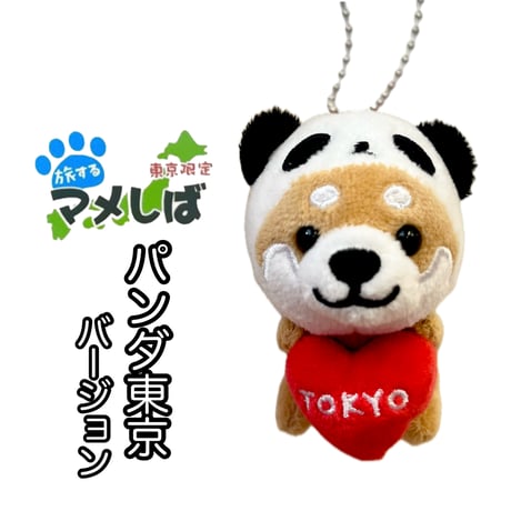 世界　子犬の散歩　柴犬　ファスナーマスコット　トランク缶 マザーガーデン とことこおさんぽシリーズ《茶柴犬》 単品