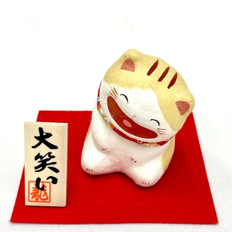 大笑い猫  (座)
