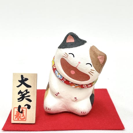 大笑い猫  (座)
