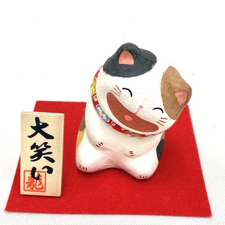 大笑い猫  (座)