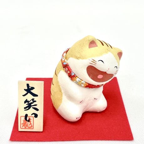 大笑い猫  (座)