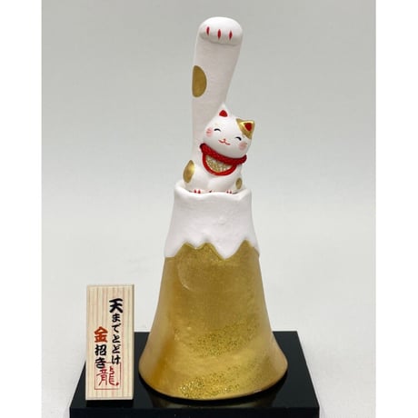 天まで届け　招き猫　金