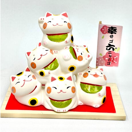幸福団子　幸せゴ六ニャーゴ