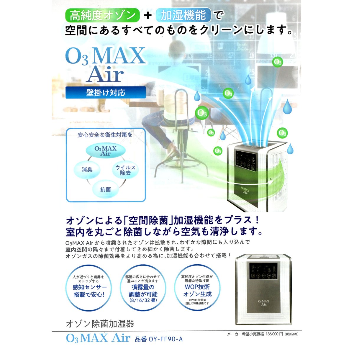 公式】オゾン除菌加湿器 O3MAXAir | 【公式】奇跡の水 公式】オゾン除菌加湿器 O3MAXAir | 【公式】奇跡の水