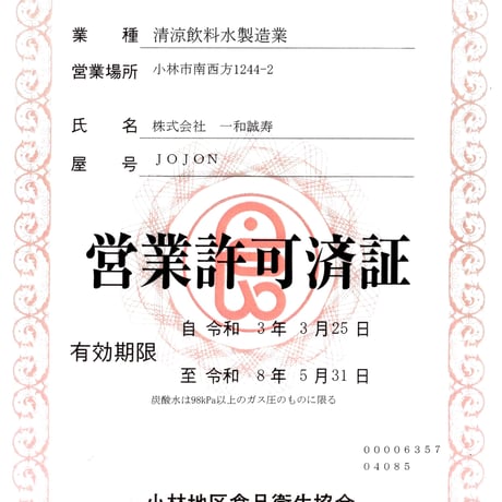 【５Ｌボトル ４本】【受取地域が関西・中国エリア送料込】”奇跡の水””幻の水”ジョジョナ／独占お取り扱い