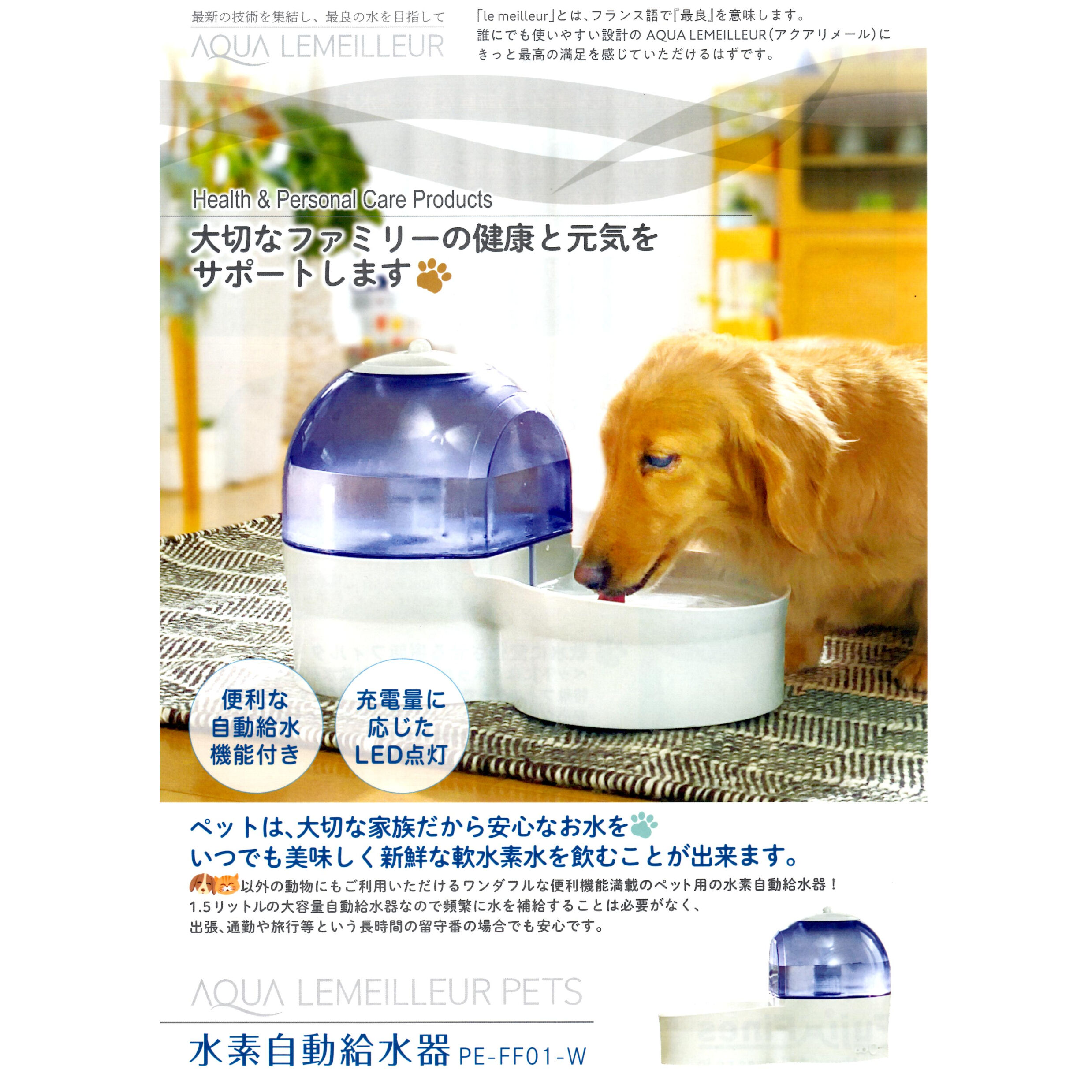 アクアリメール 水素生成器-100 シルバー 公式】アクアリメール ペット用自動給水器 | 【公式】奇跡の水・幻の水