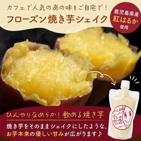【冷凍】フローズン焼き芋シェイク170ml×6個セット