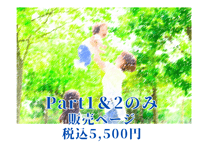 蟹座木星講座（Part1＆2のみ）