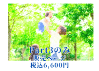 蟹座木星講座（Part3のみ）