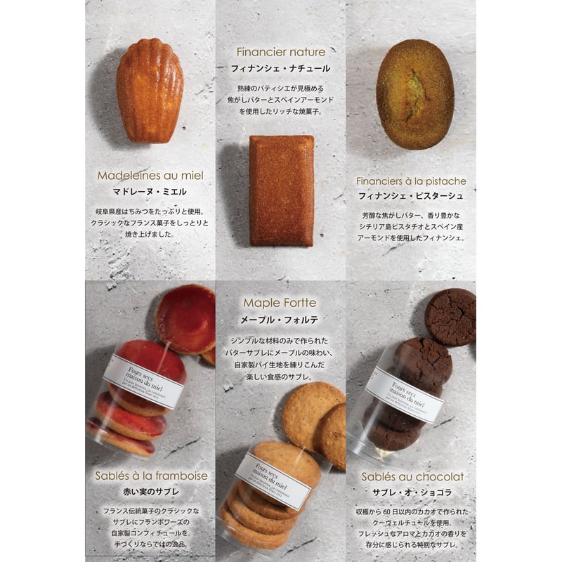 焼菓子詰め合わせ（中） | maison du miel