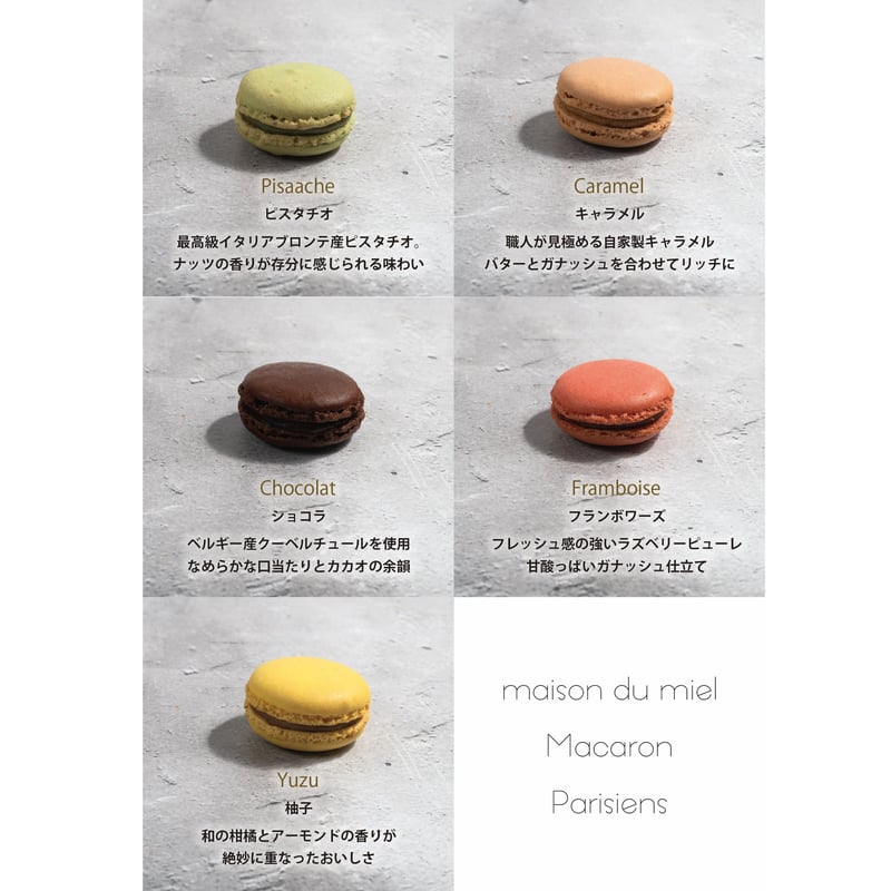 マカロン(5個入） | maison du miel