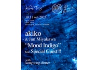 10.11 (wed.) LIVE “Mood Indigo” akiko  & Jun Miyakawa feat. Atsushi Yanaka with kong tong dinner