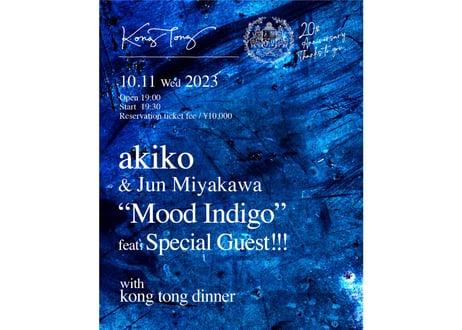 10.11 (wed.) LIVE “Mood Indigo” akiko  & Jun Miyakawa feat. Special Guest !    with kong tong dinner