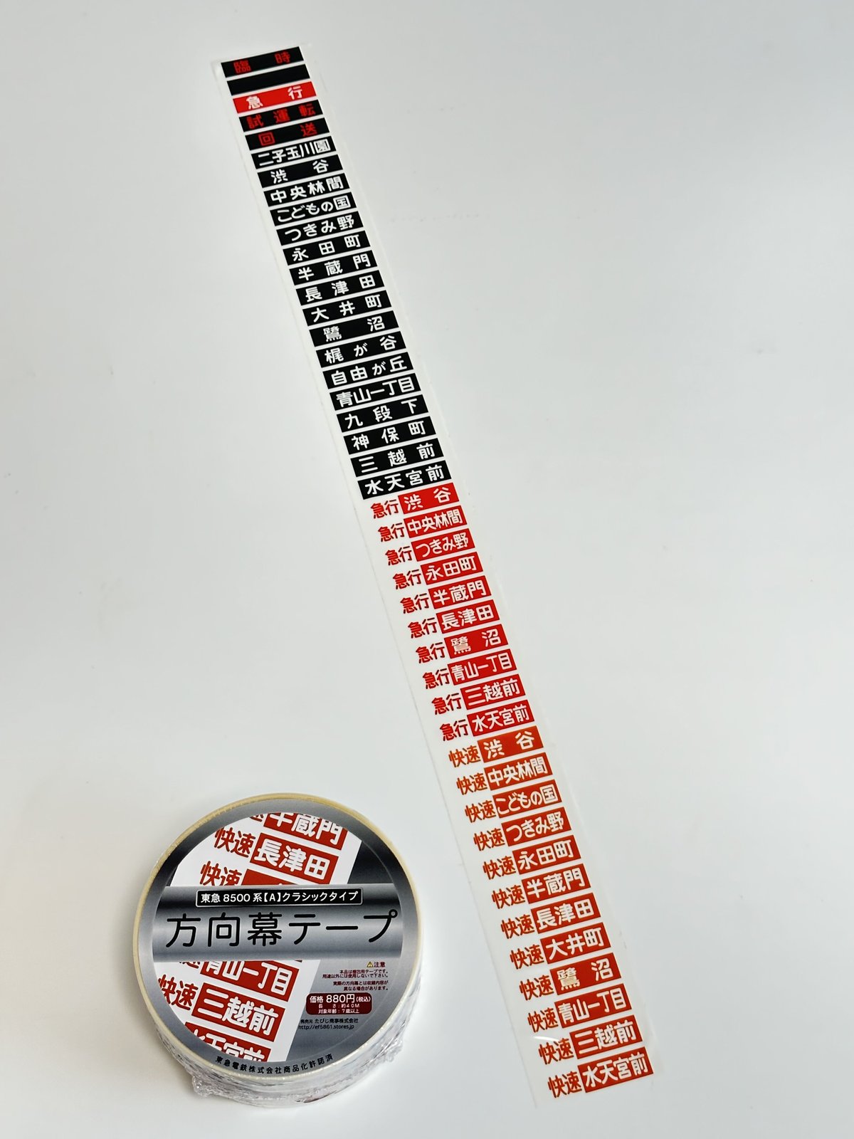 東急電鉄8500系【A】クラッシックタイプ梱包テープ | TRAIN_ART TAPE STORE
