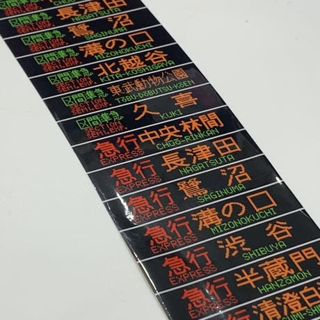 東急電鉄8500系【C】LEDタイプ