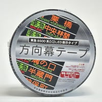 東急電鉄8500系【C】LEDタイプ