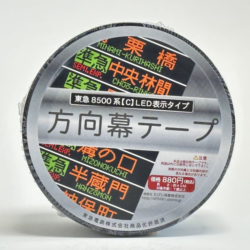 方向幕 東急電鉄 8500系 鉄道部品 Yahoo!オークション - 美品 東急8500系 方向幕 マイクロスイッチ