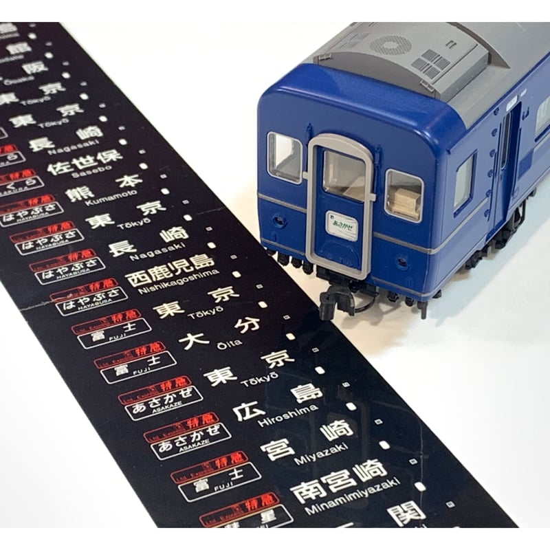 JR西日本ブルートレイン方向幕梱包テープ | TRAIN_ART TAPE STORE