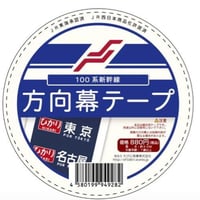 TRAIN_ART TAPE STORE