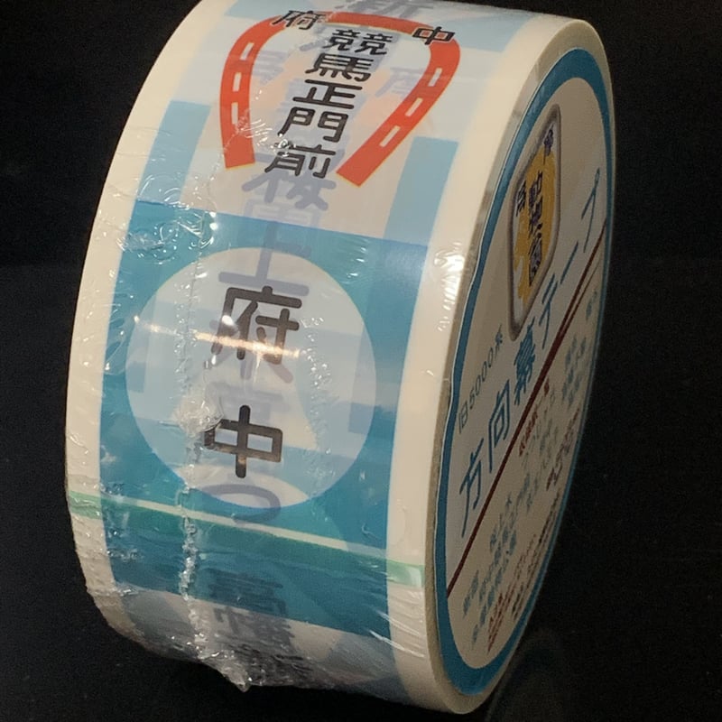 京王電鉄旧5000系方向幕梱包テープ | TRAIN_ART TAPE STORE