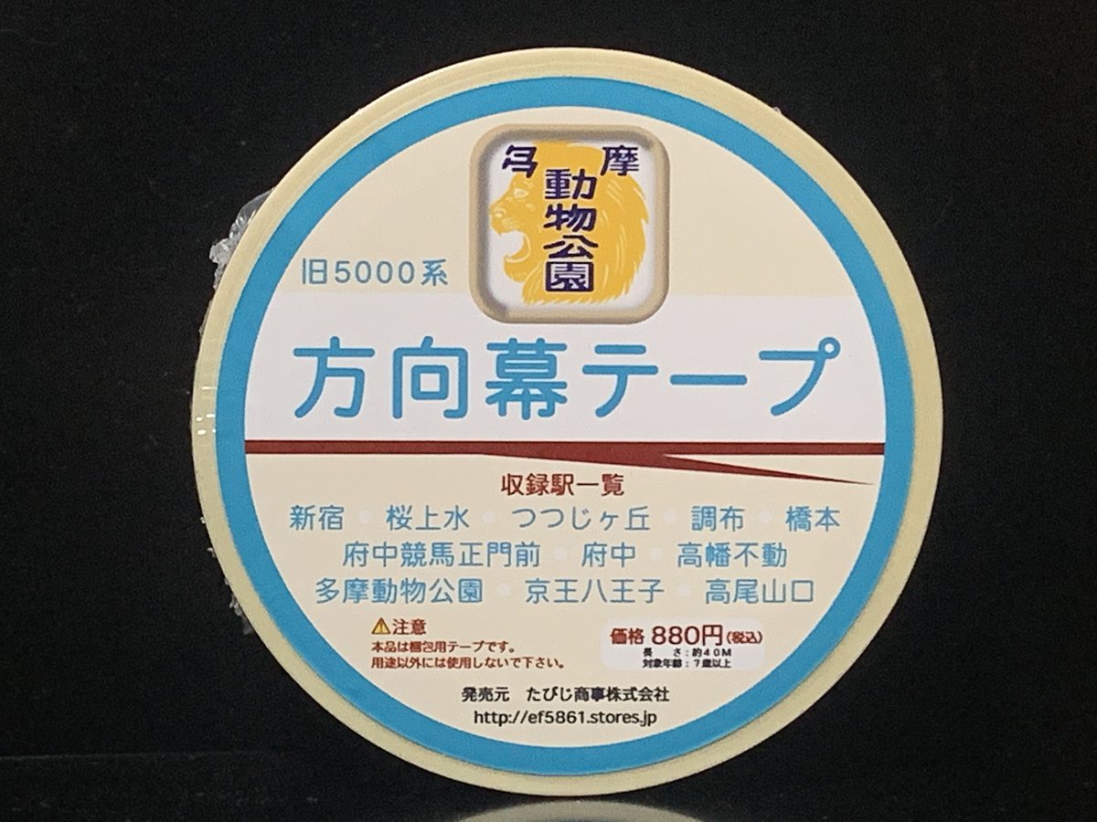 京王電鉄 側面方向幕 種別＆行先幕 2本セット 8234 京王 方向幕 側面 行先2 | 鉄道模型店 Models IMON