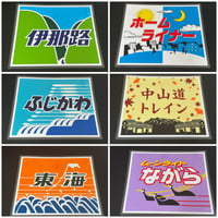 373系前面レプリカ絵幕 ラミネート