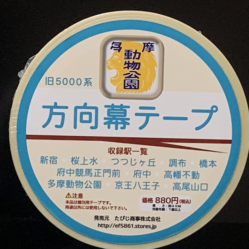 京王電鉄 側面方向幕 種別＆行先幕 2本セット Yahoo!オークション - 京王7000系 側面方向幕ユニット機械付き