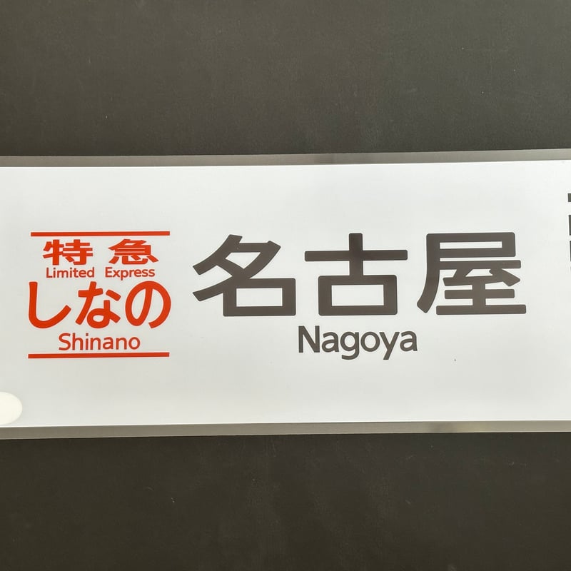 383系 各種 | TRAIN_ART TAPE STORE