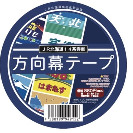 TRAIN_ART TAPE STORE