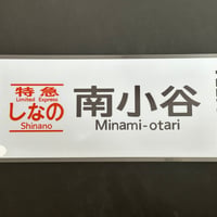 383系　各種