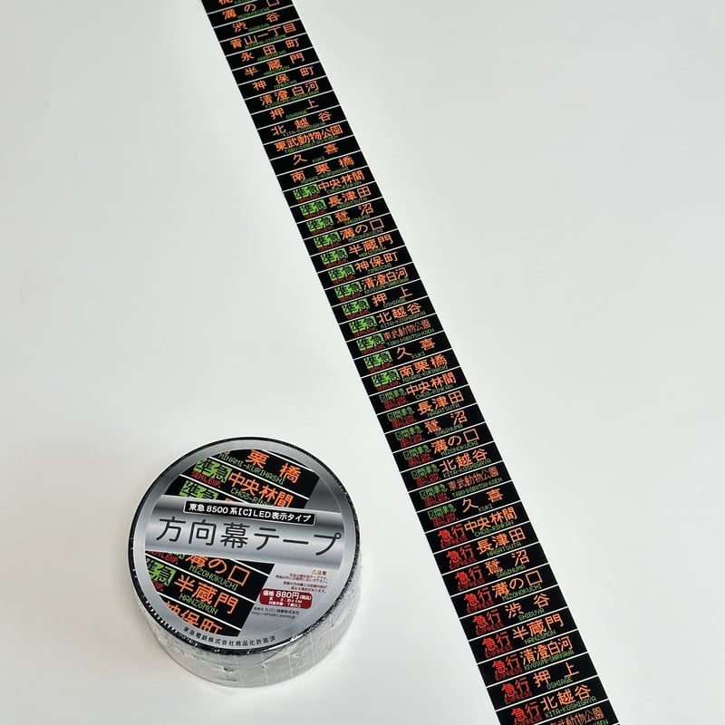 東急電鉄8500系【C】LEDタイプ | TRAIN_ART TAPE STORE