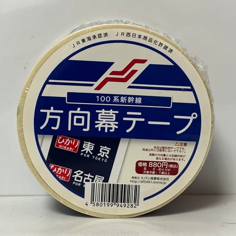 TRAIN_ART TAPE STORE