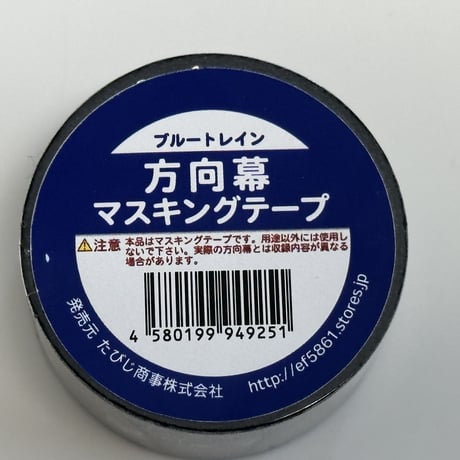 JR西日本ブルートレインマスキングテープ