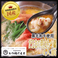 だるまの明太もつ鍋セット【4～5人前】