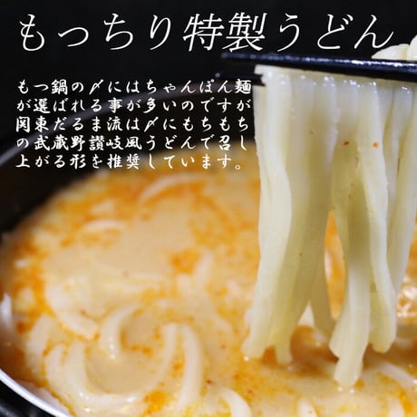 だるまの濃厚味噌もつ鍋 【4～5人前】