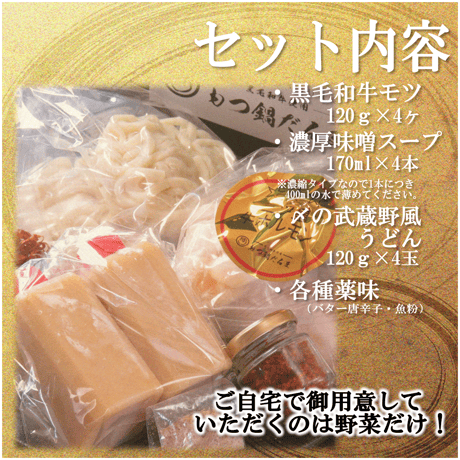 だるまの濃厚味噌もつ鍋 【4～5人前】