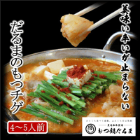 だるまの味噌もつチゲ鍋セット4～5人前