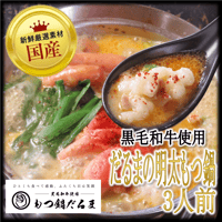 だるまの明太もつ鍋セット【3～4人前】