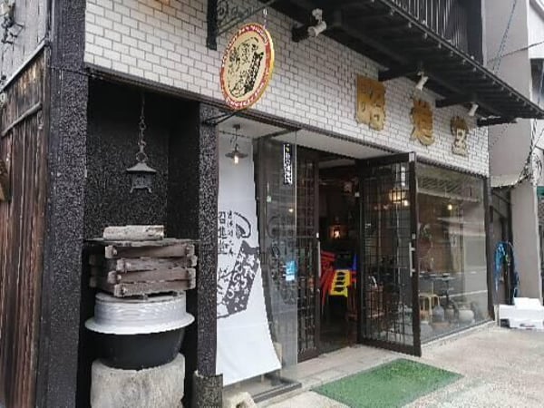 三春昭進堂 三春昭進堂