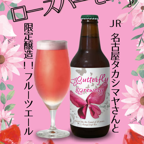 公式】バタフライブルワリー(ButterflyBrewery)