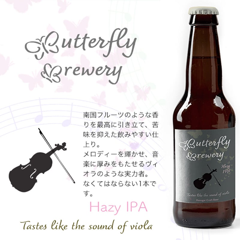 カルテットセット【4本セット】 | 【公式】バタフライブルワリー