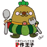 三春グルメンチ王国
